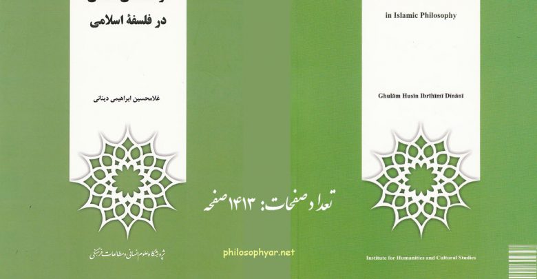 قواعد کلی فلسفه در فلسفه اسلامی