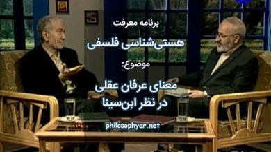 معنای عرفان عقلی در نظر ابن‌سینا