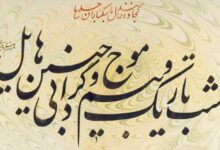 شب تاریک و بیم موج و گردابی چنین هایل