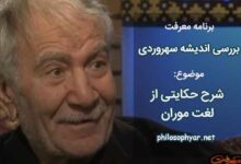 موری چند تیزتک میان بسته از حضیض ظلمت