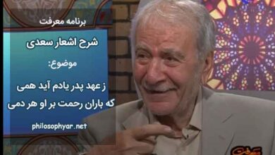 ز عهد پدر یادم آید همی / که باران رحمت بر او هر دمی