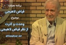 وحدت و کثرت از دیدگاه فیاض لاهیجی