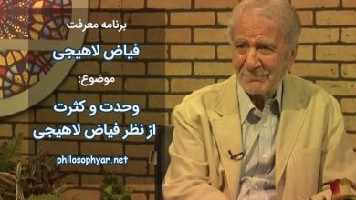 وحدت و کثرت از دیدگاه فیاض لاهیجی