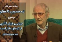 ارزیابی و ارزش‌گذاری از کارهای عقل است