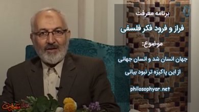 جهان انسان شد و انسان جهانی / از این پاکیزه تر نبود بیانی