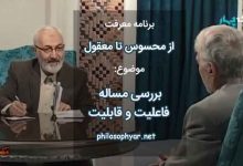 بررسی فاعلیت و قابلیت در توحید