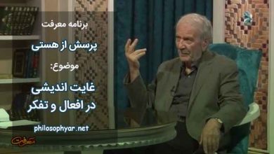 غایت اندیشی در افعال و تفکر