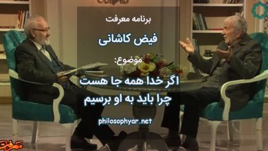 اگر خدا همه جا هست چرا باید به او برسیم