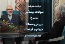 جهنم و قیامت