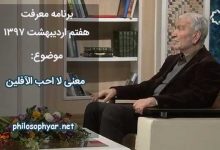 معنی لا احب الآفلین