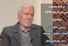 زلیخا را چو پیری ناتوان کرد / گلش را دست فرسود خزان کرد