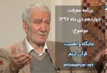 جایگاه قرآن کریم