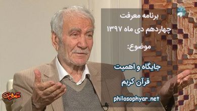 جایگاه قرآن کریم