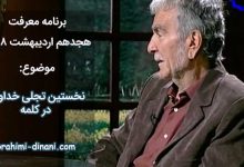 نخستین تجلی خداوند در کلمه