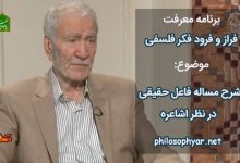 فاعل حقیقی در نظر اشاعره