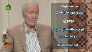 فاعل حقیقی در نظر اشاعره