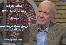 غربت انسان از دیدگاه ابن سینا