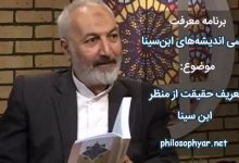 حقیقت از منظر ابن سینا