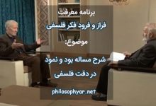 بود و نمود در دقت فلسفی