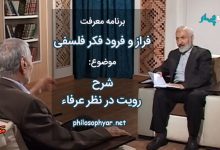 رویت ورای سخن و سکوت است