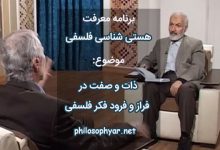 ذات و صفت در فراز و فرود فکر فلسفی