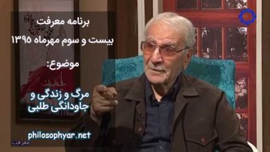 مرگ و زندگی در من و جز من