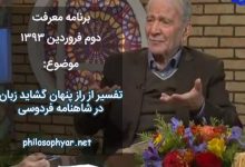 بود همزبانی، سخن را نشان که از راز پنهان گشاید زبان
