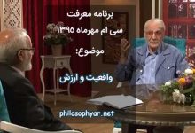 واقعیت و ارزش چه ارتباطی با هم دارند؟