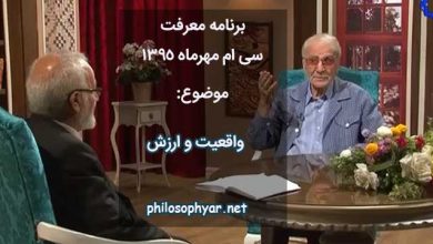 واقعیت و ارزش چه ارتباطی با هم دارند؟