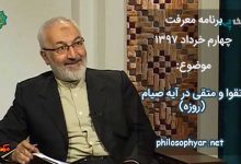 معنی متقی در آیه صیام