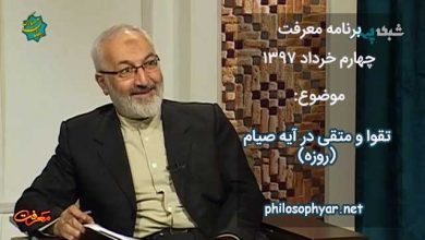 معنی متقی در آیه صیام