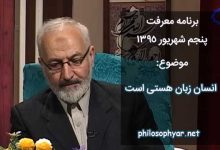 انسان زبان هستی است