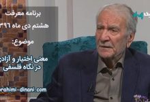 معنی اختیار و آزادی