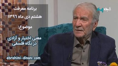 معنی اختیار و آزادی