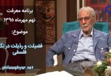 رابطه من با فضیلت و رذیلت چگونه است؟