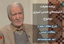 مقاله دهم از مقالات شمس تبریزی