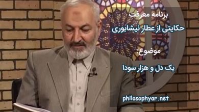 بر پلی میشد نظام الملک شاد / چشم او ناگه بزیر پل فتاد