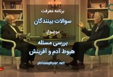 مسئله هبوط آدم و آفرینش