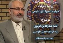 نامه صدرالدین قونوی به خواجه نصیر طوسی