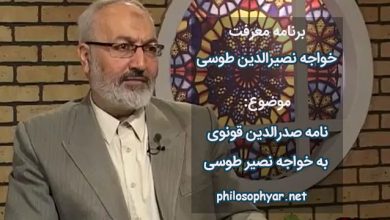 نامه صدرالدین قونوی به خواجه نصیر طوسی