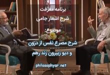 نفس از درون و دیو زبیرون زند رهم / از مکر این دو رهزن پرحیله چون رهم