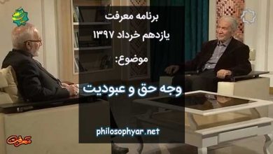 وجه حق و عبودیت در کلمات فیض کاشانی