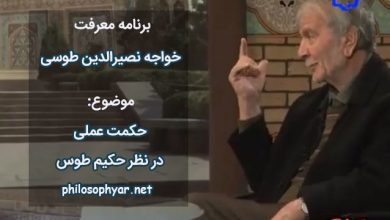 حکمت عملی در نظر حکیم طوس