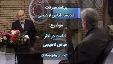 امامت در نظر فیاض لاهیجی