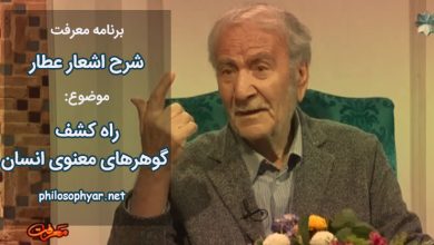 کشف گوهرهای معنوی انسان در نظر شیخ عطار