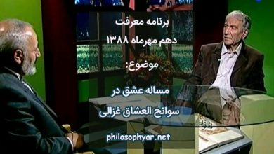 ازلی بودن عشق در سوانح العشاق غزالی