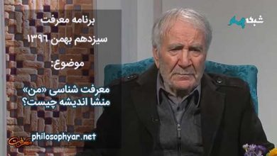 چیستی من در کتاب اختیار در ضرورت هستی