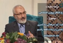 حکایت کرد سرهنگی به کسری / که دشمن را ز پشت قلعه راندیم