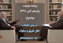 طبقات اهل طریق و سلوک در کلمات قصار باباطاهر