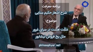 مثلت هست در سرای غرور / مثل یخ فروش نیشابور